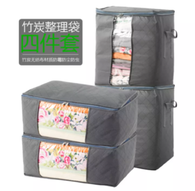 骥龙竹炭收纳袋4件套装