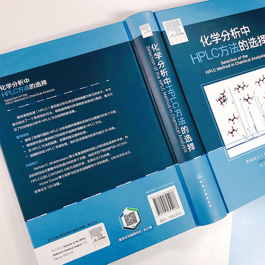 化学分析中HPLC方法的选择 商品图5