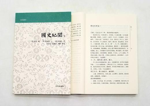 《国史纪闻》，小16开，[明]张铨著，上下两册，上海古籍出版社2018年版，定价158元，售价78元。非偏远地区包邮 商品图4