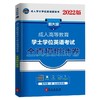 成人高等教育学士学位英语考试全真模拟试卷 商品缩略图0