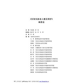 失智失能老人整合照护(浙江省普通高校十三五新形态教材)/黄金银/唐莹/浙江大学出版社