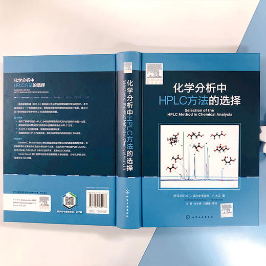 化学分析中HPLC方法的选择 商品图4