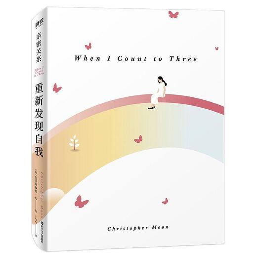 亲密关系 重新发现自我 作者克里斯多福•孟分享30年课堂精华 商品图2