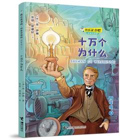 十万个为什么(四年级下)
