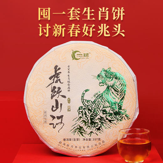 一球2022年虎跃山河生茶357g 商品图2