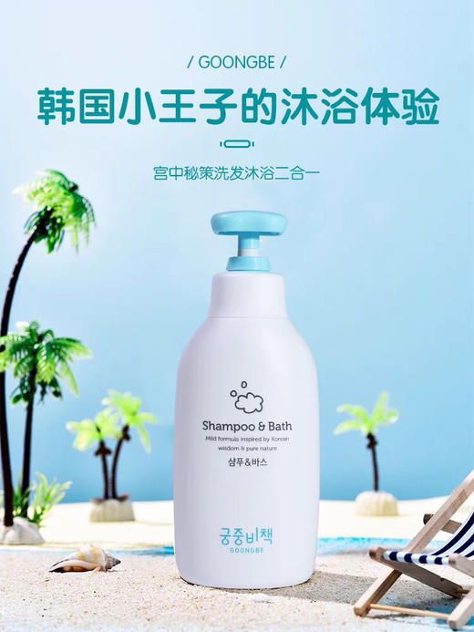 【岁末秒杀】韩国宫中秘策儿童洗发沐浴二合一-宝宝专用 商品图0