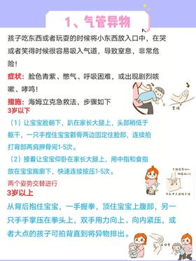 宝宝突发意外状况的紧急处理
