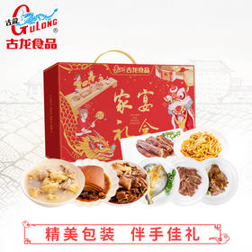 古龙家宴定制礼盒 有鱼有肉有“硬菜” 匠心传承 经典美味 8道家宴 道道经典