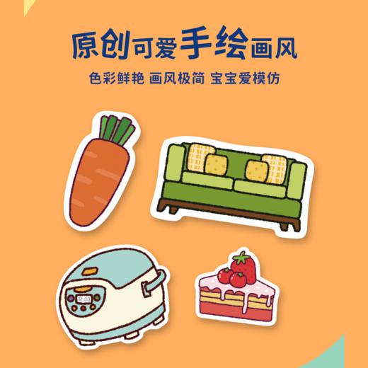 趣味家庭场景词汇玩乐果冻贴 Family-used daily english sticker小火箭点读 纸中英双语对照 商品图4