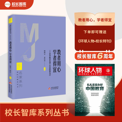 教者用心  学者得宜—— 一个初中数学名师工作室的思与行  新时代教育丛书 名家系列  顿继安  孟庆贵 主编 北京教育出版社 正版 商品图1