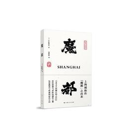 魔都