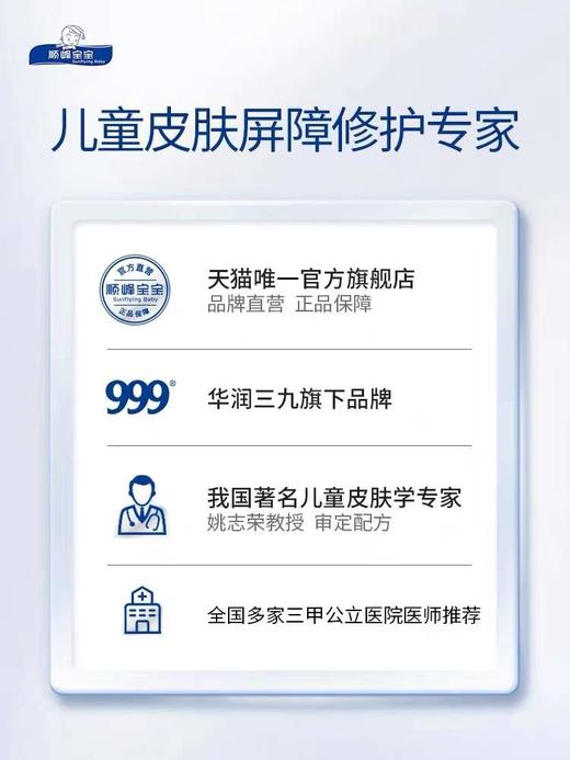 顺峰宝宝儿童保湿精华乳（滋润型） 商品图4