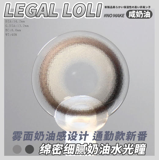 【半年抛】 LEGAL LOLI咸奶油 14.2 着色13.2 灰 商品图2