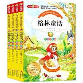 【福利】格林童话（彩图注音版）4册