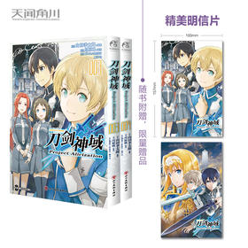 刀剑神域 Project Alicization. 3-4（漫画）随书附赠限量赠品：精美明信片2张