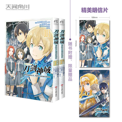 刀剑神域 Project Alicization. 3-4（漫画）随书附赠限量赠品：精美明信片2张 商品图0