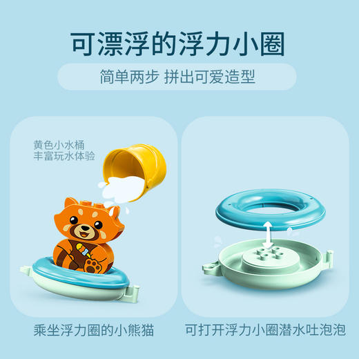 乐高LEGO 欢乐洗浴可以漂浮的红色熊猫LEGC10964 商品图3