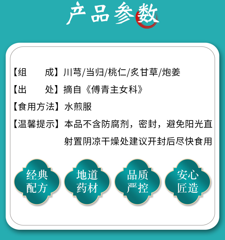 康美 生化汤 43g/剂 产后调养汤中药汤方【新配方】