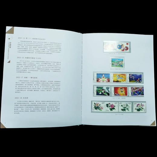 2021邮票年册 含全年邮票 中国集邮发行 商品图5