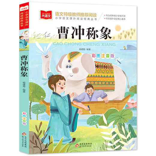 大语文—《曹冲称象》 商品图0