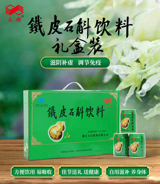 立钻 铁皮石斛饮料245ml*18罐养生饮品免疫调节 商品图0