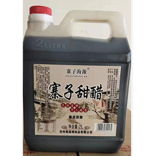 【7.9元/桶】海源寨子甜醋2L（0202887） 商品图0