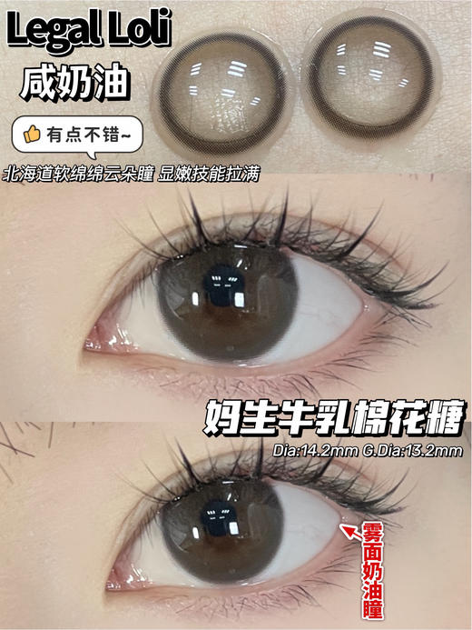 【半年抛】 LEGAL LOLI咸奶油 14.2 着色13.2 灰 商品图0