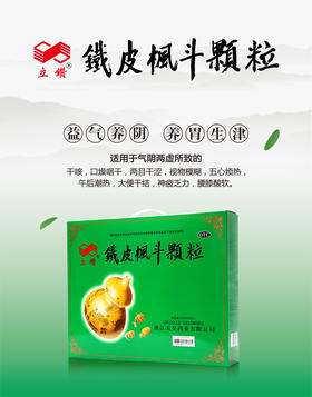 立钻 铁皮石斛枫斗颗粒96袋冲剂益气养阴养胃生津腰膝酸软五心烦热