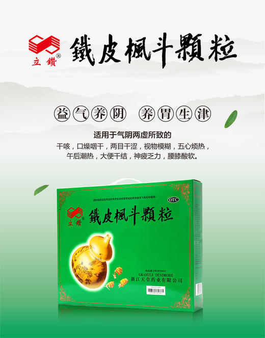 立钻 铁皮石斛枫斗颗粒96袋冲剂益气养阴养胃生津腰膝酸软五心烦热 商品图0