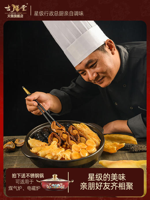 【如意盆菜】吉膳堂海鲜大盆菜年夜饭硬菜6-8人份2.5KG 商品图2