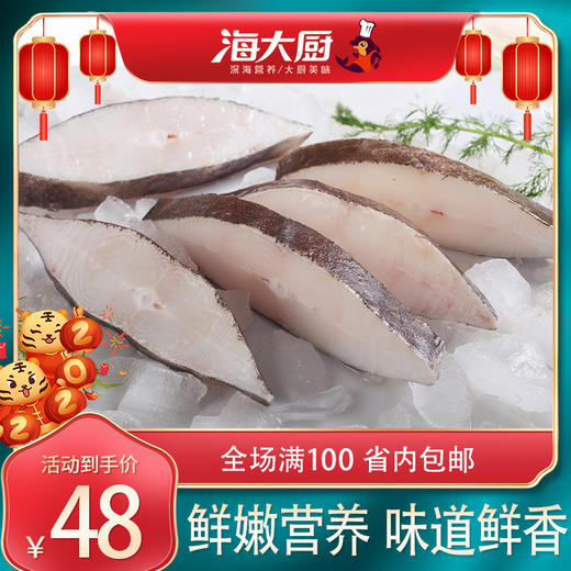 【海大厨】格陵兰比目鱼段 340g 商品图1