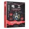 电工从零基础到实战(图解·视频·案例) 商品缩略图0