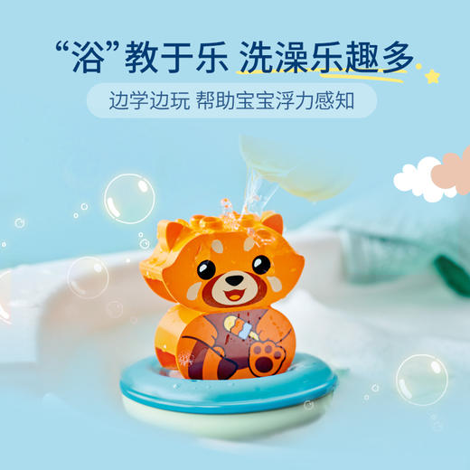 乐高LEGO 欢乐洗浴可以漂浮的红色熊猫LEGC10964 商品图2