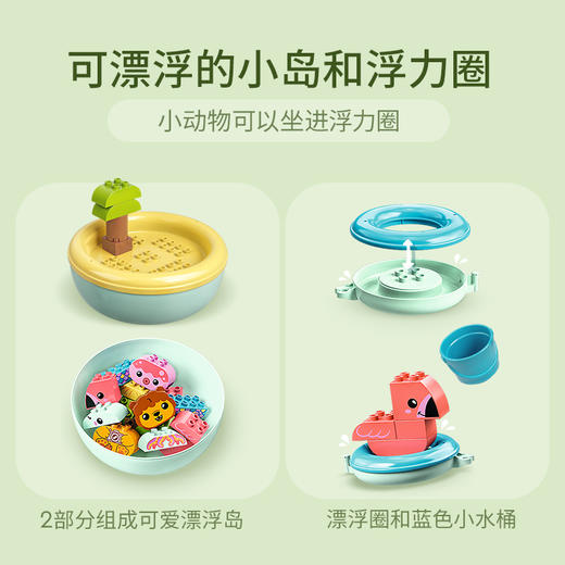 乐高LEGO 欢乐洗浴：可以漂浮的动物小岛 LEGC10966 商品图2