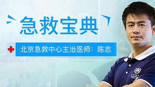 急救宝典 商品图0