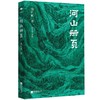 河山册页 商品缩略图1