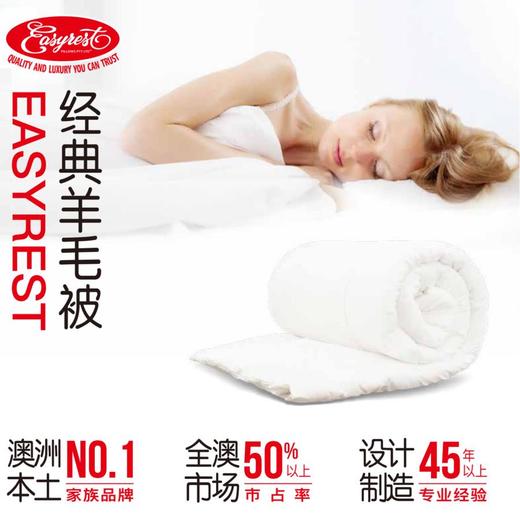【原装进口】澳大利亚EasyRest经典羊毛四季通用春秋被 商品图3