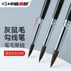 中盛画材灰鼠毛黑杆烛光型水彩笔画笔 圆水彩油画笔2630 商品缩略图0
