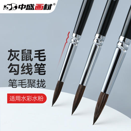 中盛画材灰鼠毛黑杆烛光型水彩笔画笔 圆水彩油画笔2630 商品图0