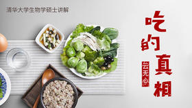 吃什么？科学家帮你挑食物