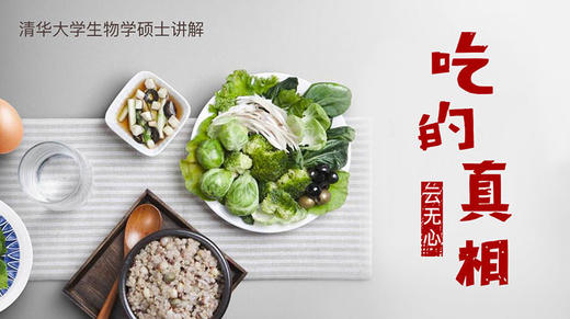 吃什么？科学家帮你挑食物 商品图0