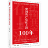 中国共产党在上海100年 商品缩略图0