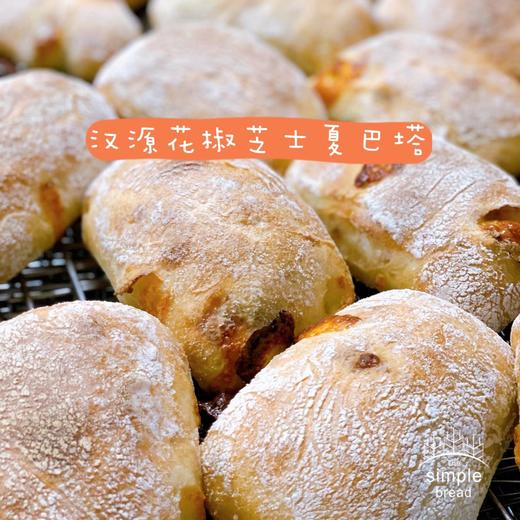 四川汉源花椒芝士夏巴塔 商品图0