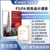财务会计课本=ACCA Paper FA Financial Accounting:汉英对照 商品缩略图0