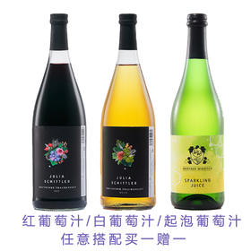 2022春节无酒精葡萄汁特惠买一赠一套装