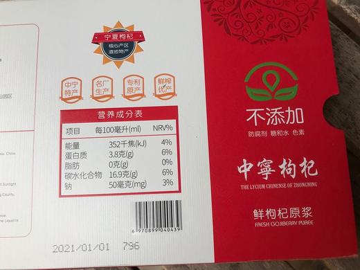 【中宁新鲜枸杞原浆】3盒装杞维康中宁枸杞原浆50ml*6瓶*3盒原产地直发能喝的“护肤品”，补气色，养肝肾，明目效果立竿见影！坚持喝告别亚健康！ 商品图4