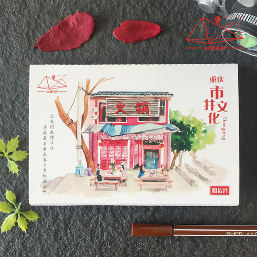 山城重庆市井文化明信片（7张）/创意/旅游纪念品 商品图0