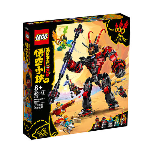 乐高LEGO 六耳猕猴赤影机甲LEGC80033 商品图0