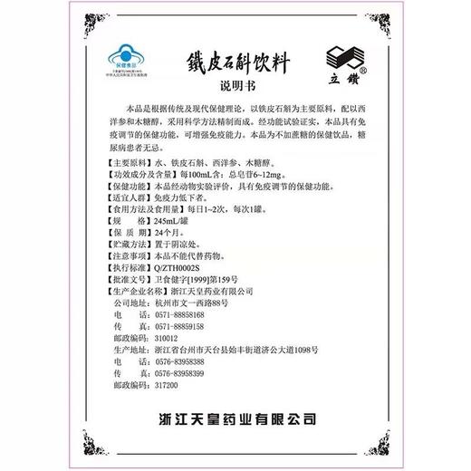 立钻 铁皮石斛饮料245ml*18罐养生饮品免疫调节 商品图2