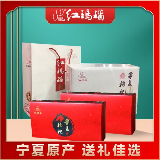 红玛瑙白礼盒免洗枸杞600g/盒（300g/盒*2） 商品图0